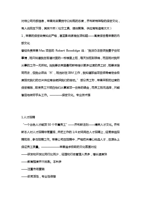 苹果公司员工职业生涯成长体系