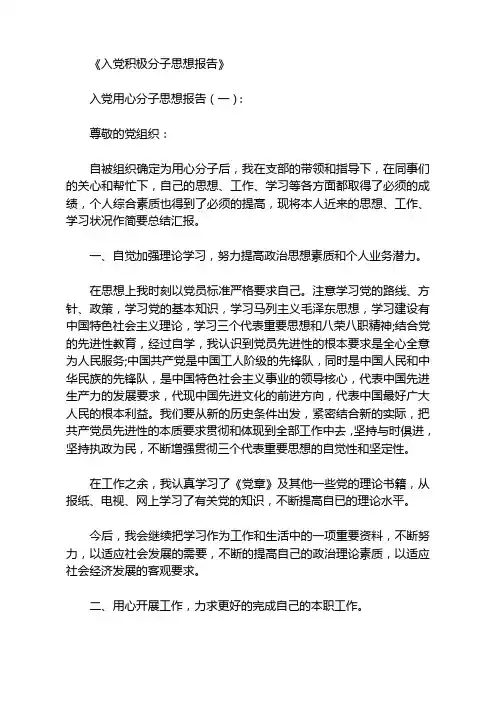 入党积极分子思想报告16篇