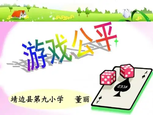 谁先走课件