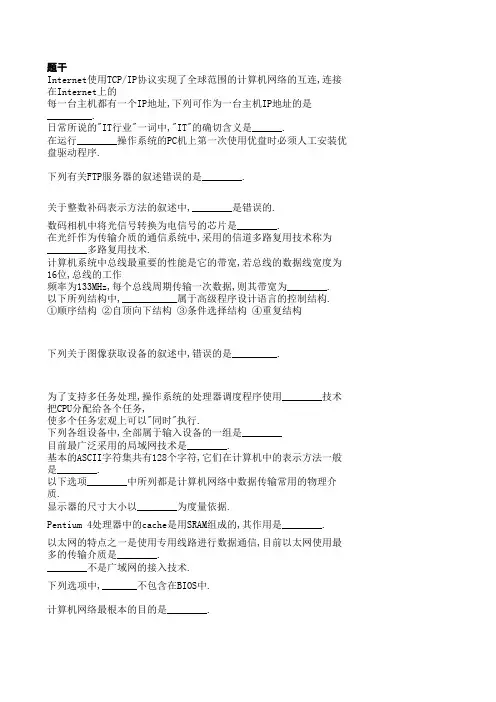 计算机一级选择题