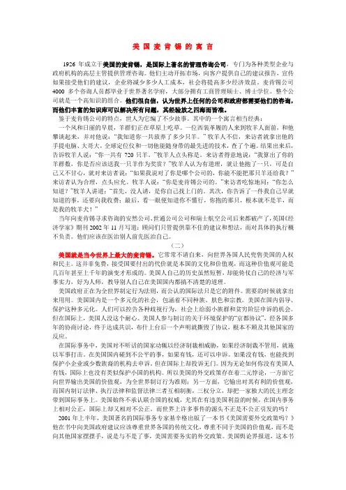 美 国 麦 肯 锡 的 寓 言