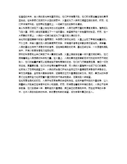 火星战争：外星文明将发动进攻,人类危在旦夕