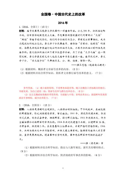 2016高考历史：中国古代史上的改革(全国卷)