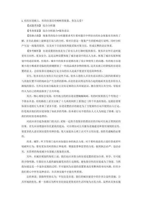 江西公务员面试真题及答案(二)