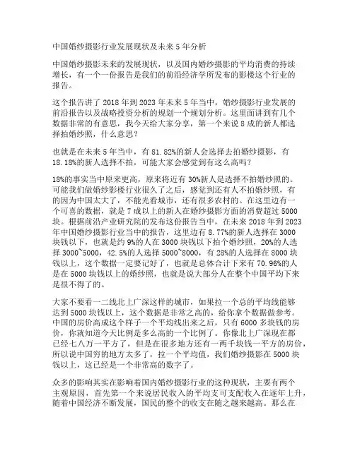 中国婚纱摄影行业发展现状及未来5年分析