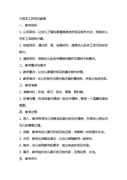 大班手工折纸花教案