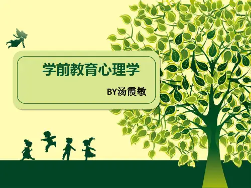 第七章 幼儿社会性学习与教育