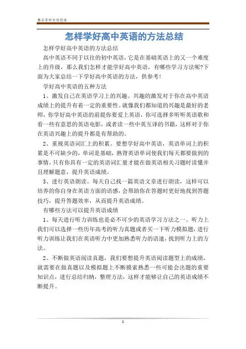 怎样学好高中英语的方法总结