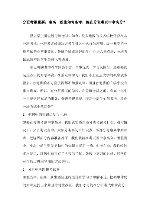 分班考很重要,准高一新生如何备考,能在分班考试中拿高分？