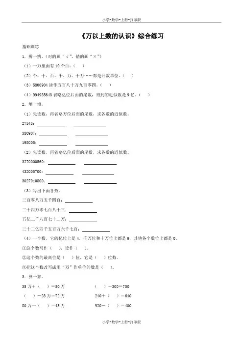 西师大版-数学-四年级上册-【精品】《万以上数的认识》综合练习(二)