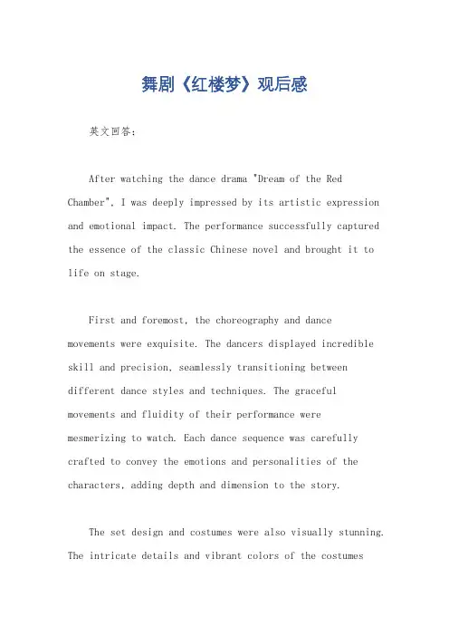 舞剧《红楼梦》观后感