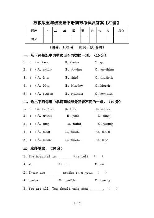 苏教版五年级英语下册期末考试及答案【汇编】