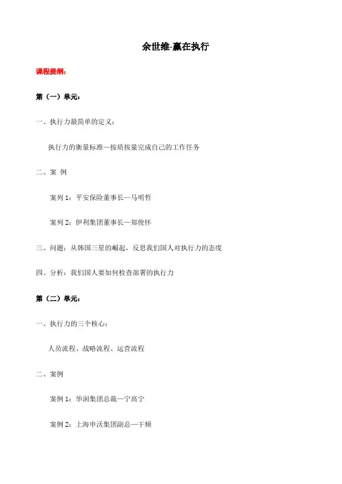 赢在执行余世维完整版