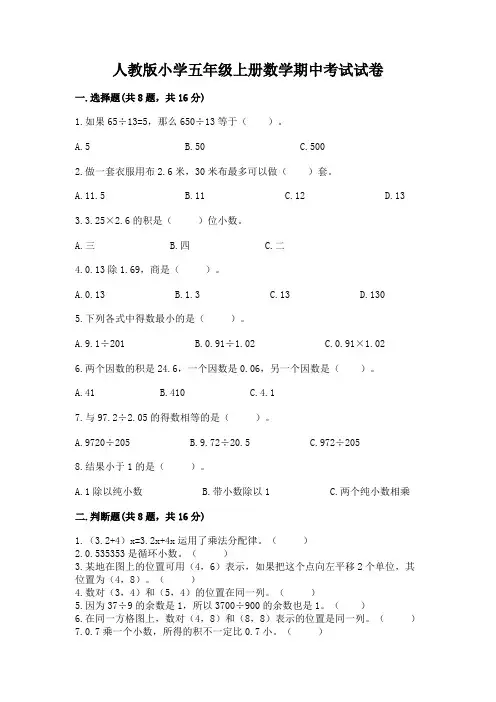 人教版小学五年级上册数学期中考试试卷及参考答案【完整版】