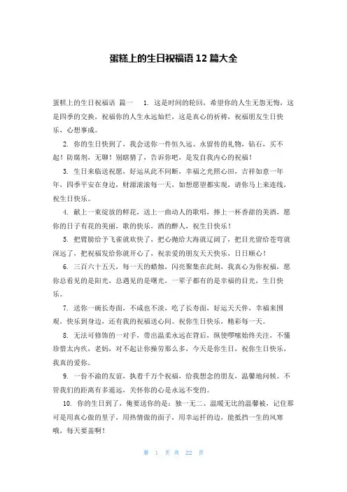 蛋糕上的生日祝福语12篇大全