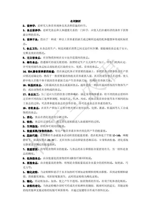 食品营养学重点