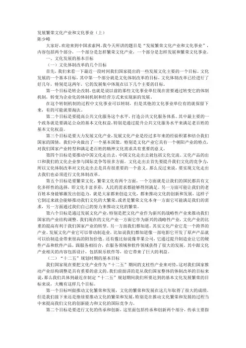 发展繁荣文化产业和文化事业