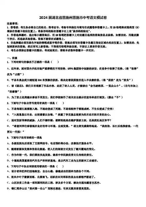 2024届湖北省恩施州恩施市中考语文模试卷含解析