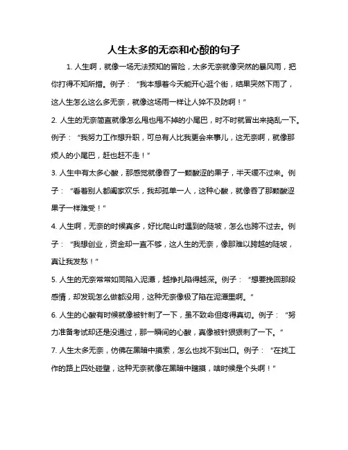人生太多的无奈和心酸的句子