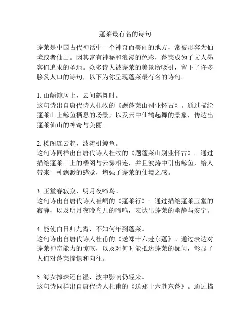 蓬莱最有名的诗句