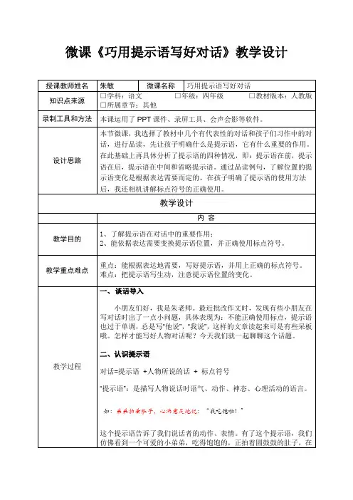 深圳优质课教案      小学四年级语文《巧用提示语写好对话》