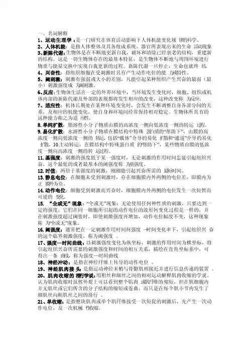 运动生理学名词解释