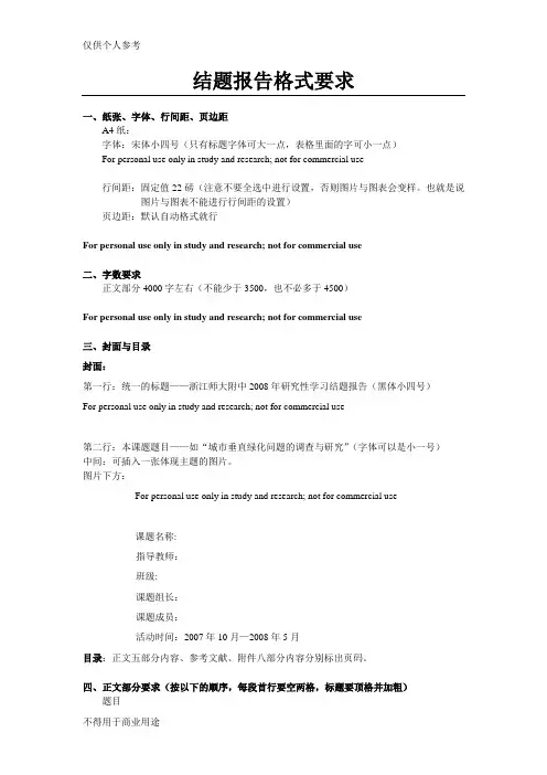 结题报告格式要求
