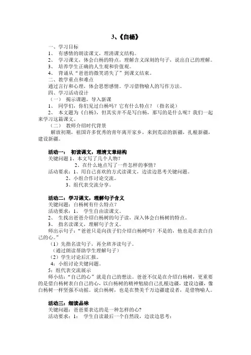 人教版五年级语文下册3《白杨》