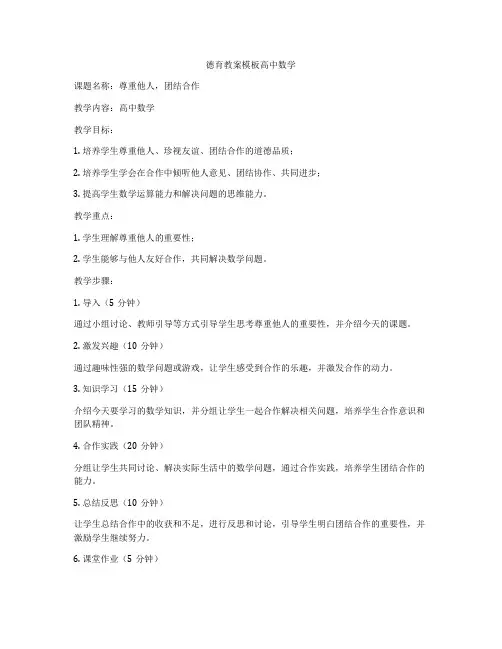 德育教案模板高中数学