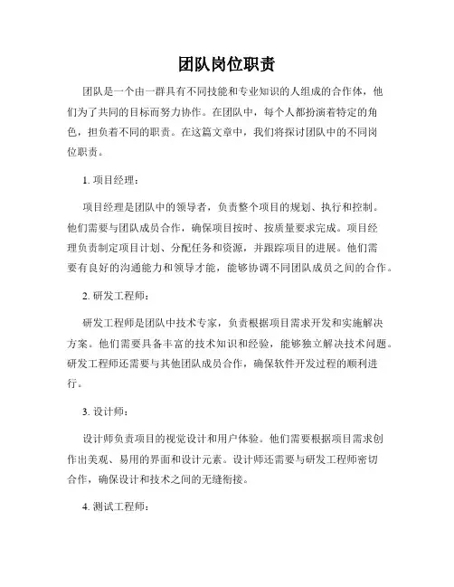 团队岗位职责
