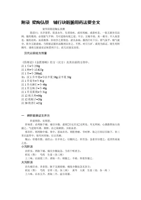 梁陶弘景辅行诀脏腑用药法要全文
