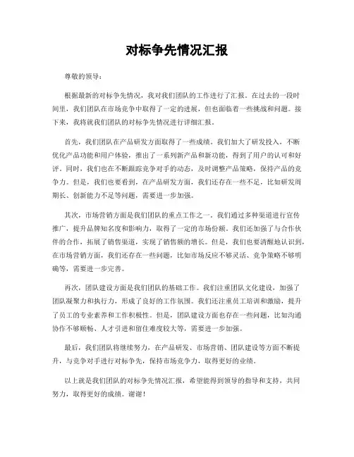 对标争先情况汇报