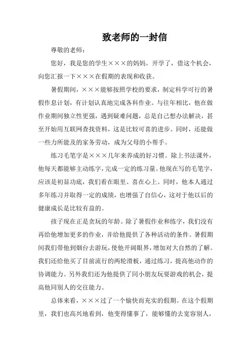 暑假致老师的一封信