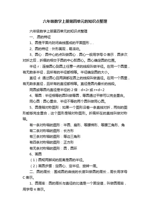 六年级数学上册第四单元的知识点整理