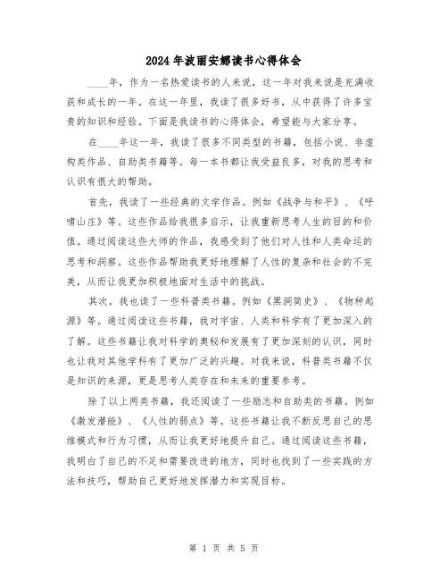 2024年波丽安娜读书心得体会(3篇)