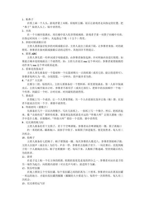 课外活动游戏