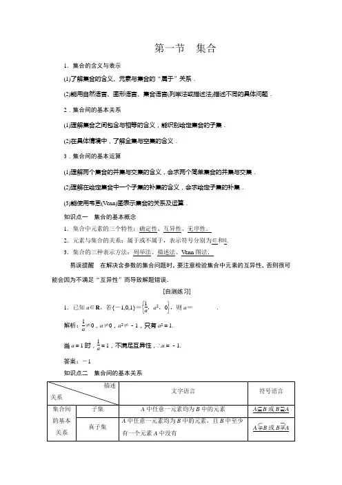 高三数学人教版A版数学(理)高考一轮复习教案集合