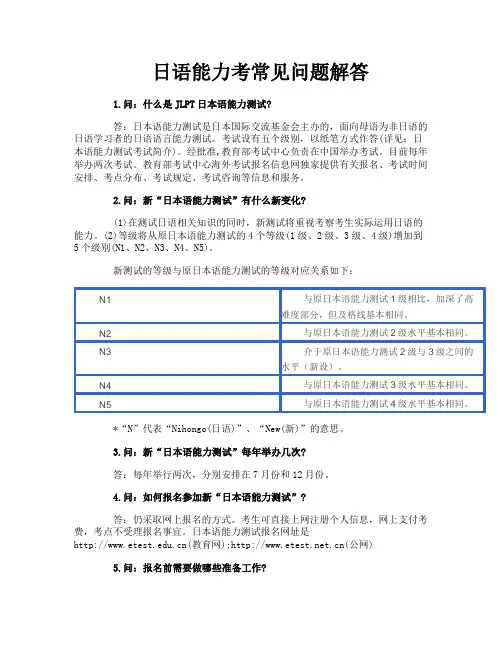 日语能力考常见问题解答