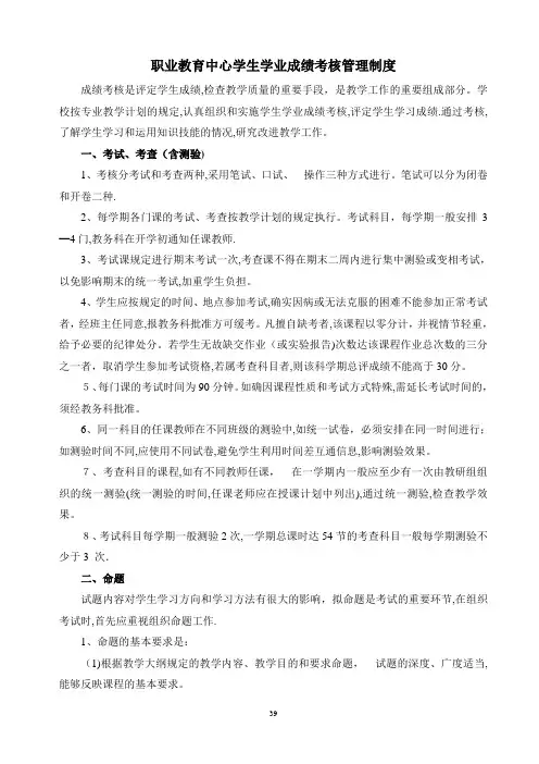 学生学业成绩考核管理制度