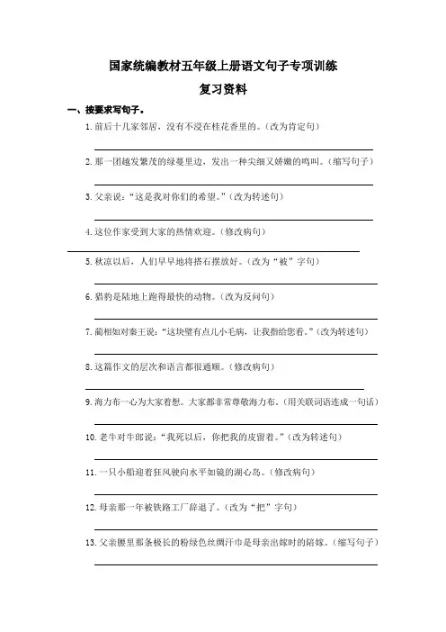 统编部编版小学语文五年级上册语文句子专项训练