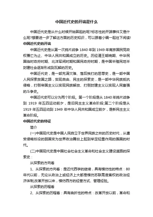 中国近代史的开端是什么