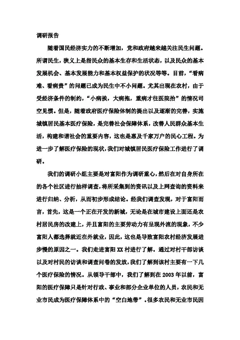 民生问题