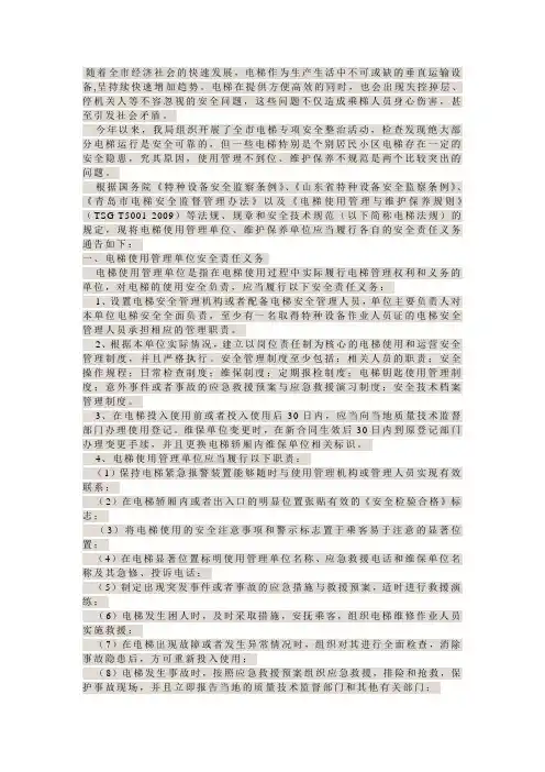 电梯使用和维保单位责任义务