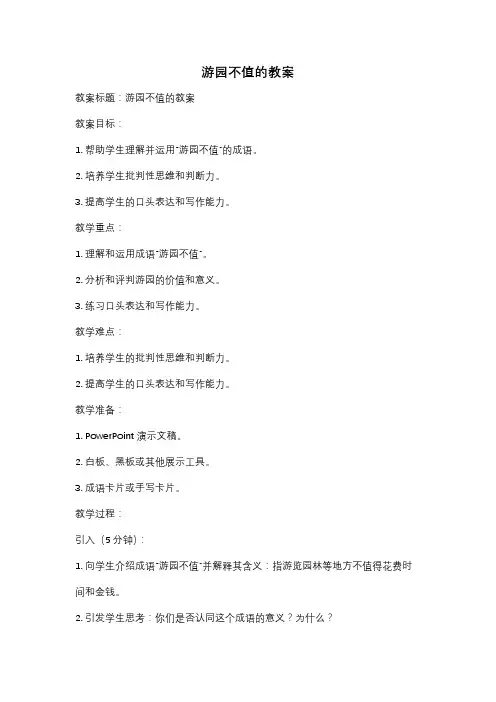 游园不值的教案