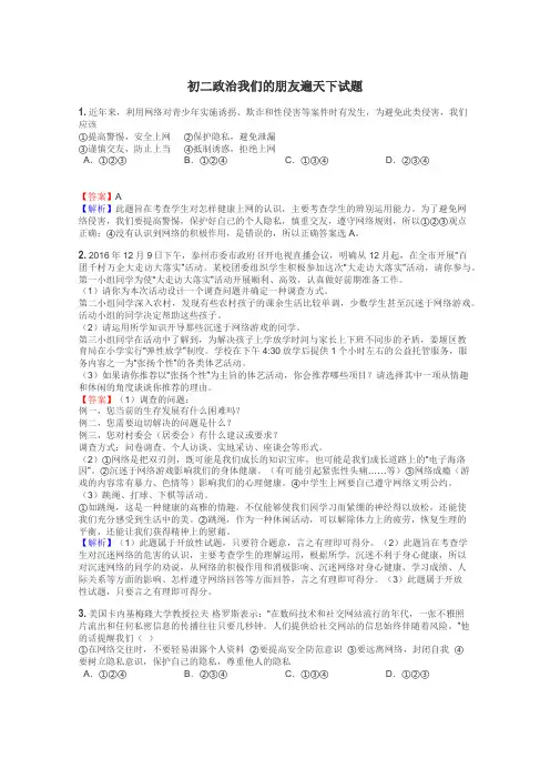 初二政治我们的朋友遍天下试题
