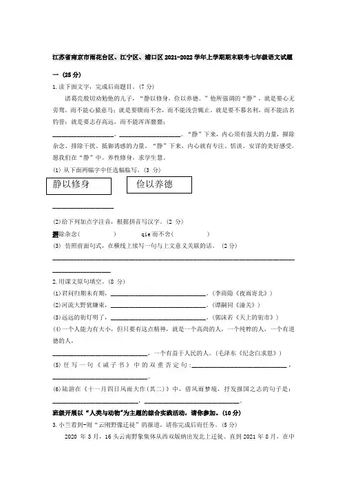 江苏省南京市雨花台区、江宁区、浦口区联考2021-2022学年七年级上学期期末语文试题