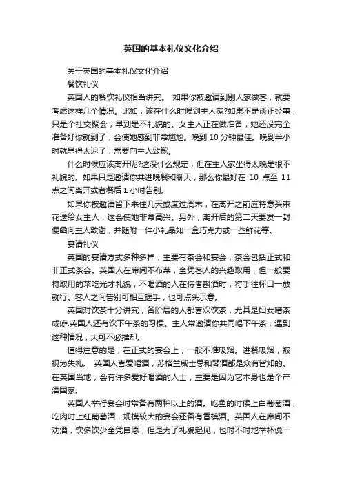 关于英国的基本礼仪文化介绍