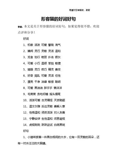 形容猫的好词好句