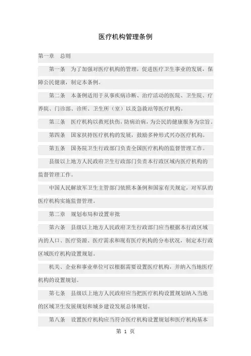 医疗机构管理条例(1)-9页word资料