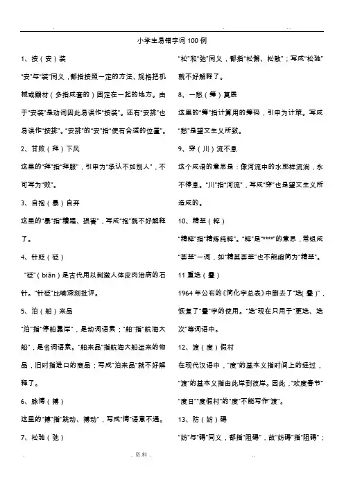 小学生易错字词汇总——(全)
